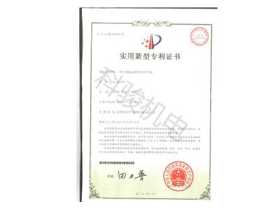 潤東方環?？照{實用新型專利證書四