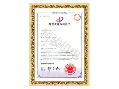 潤東方環?？照{立式電動排水閥外觀設計專利證書