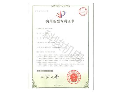 潤東方環?？照{實用新型專利證書二